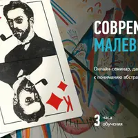 Секреты современного искусства: Малевич и Кандинский