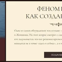 Феномен "МЫ" как создается пара