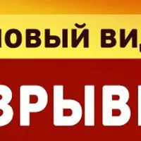 Взрывной драйв