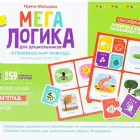 Игра Мегалогика для дошкольников