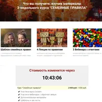 Семейные правила