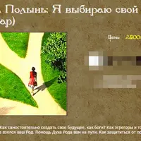 Я выбираю свой путь