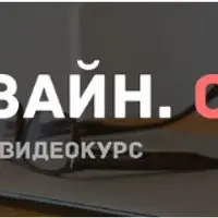 Веб-дизайн. Старт