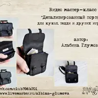 Кукольные аксессуары: портфель и брюки