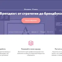 Брендинг. От стратегии до брендбука