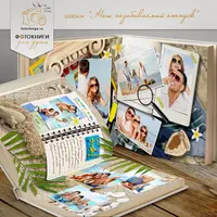 Шаблон «Наш незабываемый отпуск»