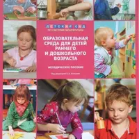 Детский сад по системе Монтессори