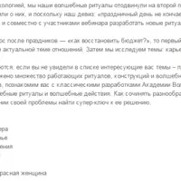 Волшебные отношения