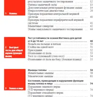 Визуальное руководство по функциональному мышечному тестированию