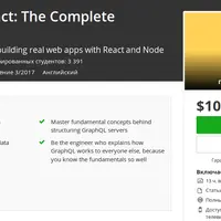 GraphQL и React: Полное руководство разработчика