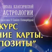 Астрология: средние карты и композиты