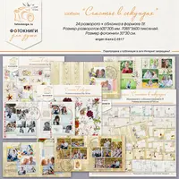 Шаблон фотокниги «Счастье в секундах»