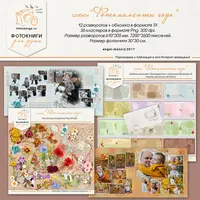 Шаблон «Фотомоменты года»