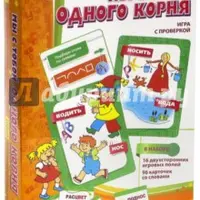 Настольные игры по русскому языку: Мы с тобой одного корня, Твёрдый знак в гостях у сказки, Товарищ мягкий знак