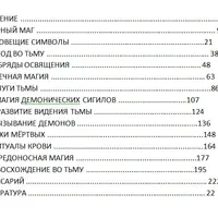 Дела тьмы. Руководство по чёрной магии продвинутого типа