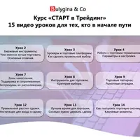 Старт в Трейдинг