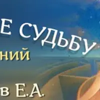 Астрология. Потенциал изменения в гороскопе