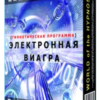 Электронная Виагра