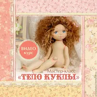 Тело куклы с коленным шарниром