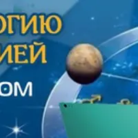 Астрология как профессия