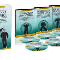 Гимнастика для суставов