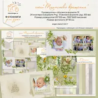 Шаблон «Таинство крещения»