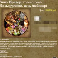 Колесо года: Вальпургиева ночь