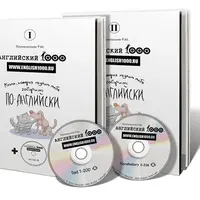 Английский 1000
