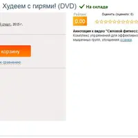 Худеем с гирями