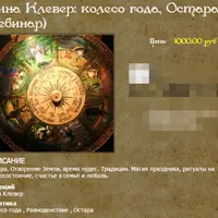 Колесо года: Остара