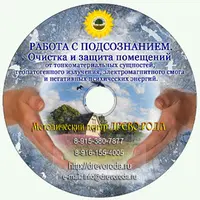 Очистка помещений от сущностей