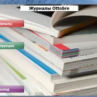 Журналы с выкройками для шитья