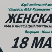 МАК в коррекции нарушений пищевого поведения