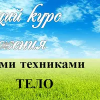 Новый омолаживающий курс для лица и тела