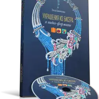 Украшения из бисера