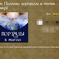 Порталы в магии