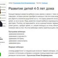 Развитие детей 4-5 лет
