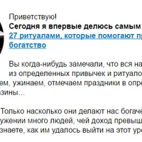 27 ритуалов для привлечения богатства