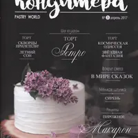 Мир Кондитера №1