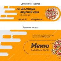 Шаблон для оформления сообщества VK: Доставка еды
