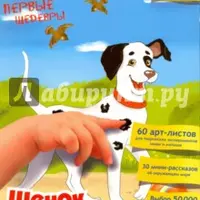 Мои первые шедевры. Щенок и кляксы