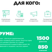 Российская неделя продаж 2017