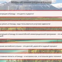 Иммиграция в Канаду