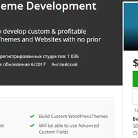 Разработка темы Wordpress для начинающих