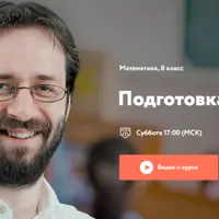 Математика, 8 класс: Подготовка к ОГЭ