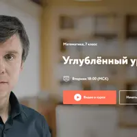 Математика, 7 класс. Углубленный уровень