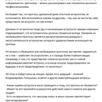 Астрология: почему не сбываются прогнозы