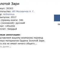 Учебный курс Ордена Золотой Зари