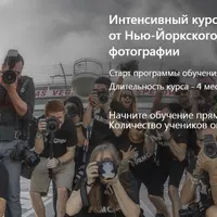 Интенсивный курс фотожурналистики