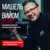 4-х дневный авторский курс